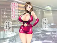 爆乳ボディコン人妻は 俺に恋する中出し専用穴, 日本語