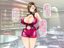 爆乳ボディコン人妻は 俺に恋する中出し専用穴, 日本語