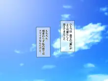 人妻裏サークル 息子交換 中出し性教育, 日本語