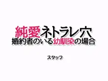 純愛ネトラレ穴 婚約者のいる幼馴染の場合, 日本語