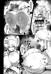 Morgan to Saber Alter no Tane Shibori Nikki + Omake, 中文