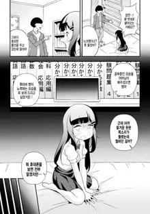 Namaiki Mesugaki Choukyou Nisshi Ch. 1 | 건방진 메스가키 조교일지 제1화, 한국어