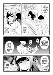 Namaiki Mesugaki Choukyou Nisshi Ch. 1 | 건방진 메스가키 조교일지 제1화, 한국어