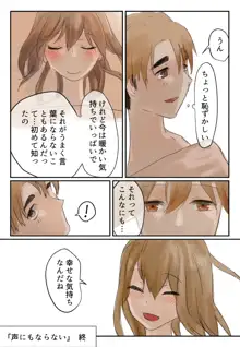 声にもならない 最終話 トラウマと向き合ってイチャラブエッチ, 日本語