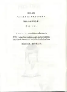 褐色の無邪気な鎖, 日本語