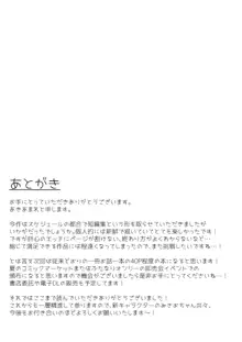 ふたなりっ娘はデートよりも×××がしたい短編集, 日本語