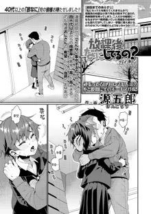 Houkago Nani shiteru no? Ch. 4, 한국어