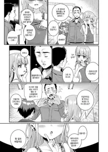 Houkago Nani shiteru no? Ch. 4, 한국어