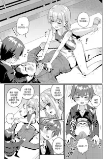 Houkago Nani shiteru no? Ch. 4, 한국어