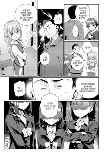 Houkago Nani shiteru no? Ch. 4, 한국어