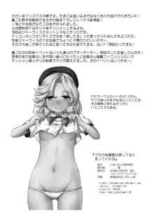 うちの秘書艦は愛してると言ってくれる, 日本語