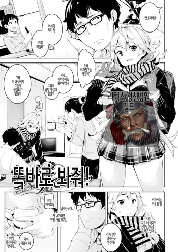 Ijirashii Kimi Ch. 5 | 사랑스러운 당신 제5화