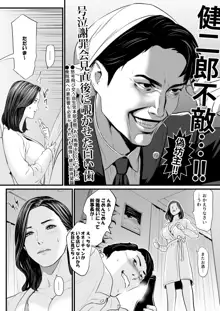 接種券 第2話 国会議員の妻を『ワクチン接種』と偽って媚薬漬けにする話, 日本語