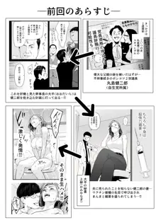 接種券 第2話 国会議員の妻を『ワクチン接種』と偽って媚薬漬けにする話, 日本語