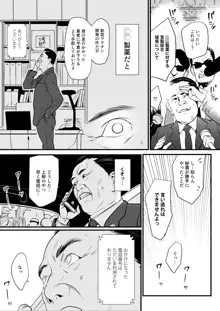 接種券 第3話（完） 国会議員の妻を『ワクチン接種』と偽って媚薬漬けにする話, 日本語