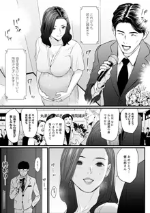 接種券 第3話（完） 国会議員の妻を『ワクチン接種』と偽って媚薬漬けにする話, 日本語