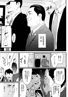 接種券 第3話（完） 国会議員の妻を『ワクチン接種』と偽って媚薬漬けにする話, 日本語