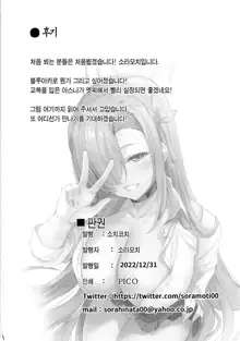 Asuna no Seifuku Houshi | 아스나의 교복 봉사, 한국어