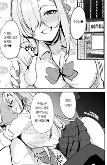 Asuna no Seifuku Houshi | 아스나의 교복 봉사, 한국어