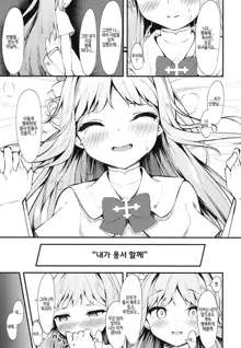 Watashi no Ouji-sama | 나의 왕자님, 한국어