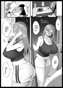 Onee-san to Gachi Match, 中文