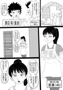 母子の秘め事, 日本語