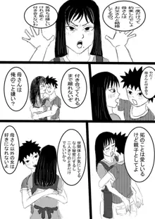 母子の秘め事, 日本語