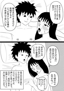 母子の秘め事, 日本語