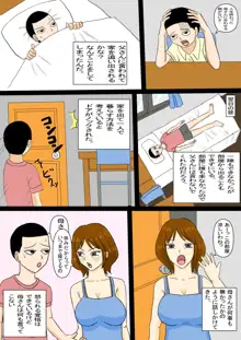 お昼寝母さんに欲情した息子, 日本語