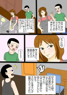 お昼寝母さんに欲情した息子, 日本語