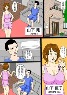 お昼寝母さんに欲情した息子, 日本語