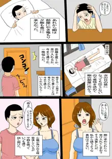 お昼寝母さんに欲情した息子, 日本語