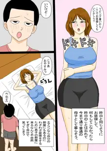 お昼寝母さんに欲情した息子, 日本語