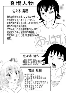 彼女と間違えて母さんに夜這い1, 日本語