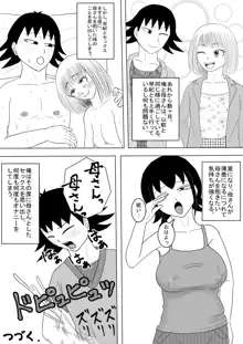 彼女と間違えて母さんに夜這い1, 日本語