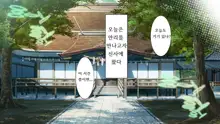 Go to Kozukuri ~Ore ga Kasoka no Susumu Inaka no Mura de Tekireiki no Onna-tachi e no Tanetsuke o Onegai sareta Wake~, 한국어