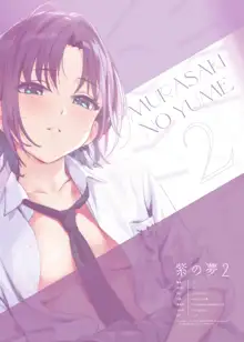 Murasaki no Yume 2 | Purple Dream 2, English