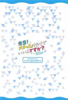 先生!さきっちょだけでいいんですか?, 日本語