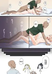 Mano-chan to Ecchi Suru Manga | 마노랑 엣찌하는 만화, 한국어