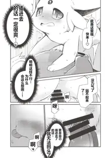 东美夏短篇集 | ショタおね誕生日の知人に送った漫画の描き下ろし予定だった部分20p, 中文