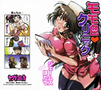 モモ色クリニック 第2巻, 日本語