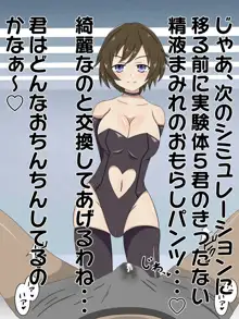 パンツの中で情けなく射精させる女の子2, 日本語