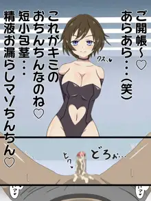 パンツの中で情けなく射精させる女の子2, 日本語