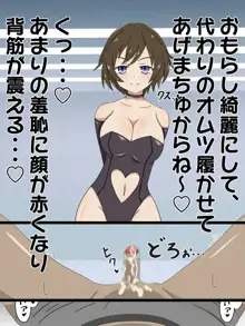 パンツの中で情けなく射精させる女の子2, 日本語