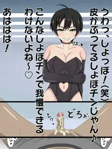 パンツの中で情けなく射精させる女の子2, 日本語