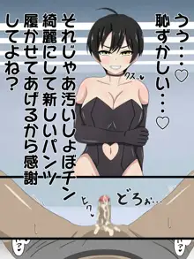 パンツの中で情けなく射精させる女の子2, 日本語