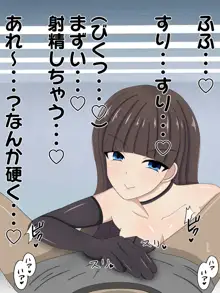 パンツの中で情けなく射精させる女の子2, 日本語