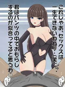 パンツの中で情けなく射精させる女の子2, 日本語