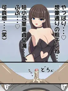 パンツの中で情けなく射精させる女の子2, 日本語