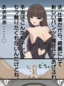 パンツの中で情けなく射精させる女の子2, 日本語